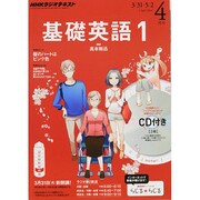 NHK ラジオ基礎英語 1 CD付 2014年 04月号 [雑誌]
