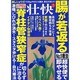 壮快 2014年 05月号 [雑誌]