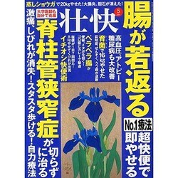 壮快 2014年 05月号 [雑誌]