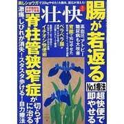 壮快 2014年 05月号 [雑誌]