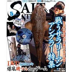 SALT & STREAM (ソルトアンドストリーム) 2014年 05月号 [雑誌]