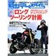 タンデムスタイル 2014年 05月号 [雑誌]
