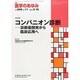 医学のあゆみ 2014年 3/15号 [雑誌]