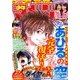 週刊少年マガジン 2014年 3/26号 [雑誌]