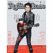 Rolling Stone (ローリング・ストーン) 日本版 2014年 04月号 [雑誌]