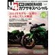 カワサキスペシャル 2014年 05月号 [雑誌]