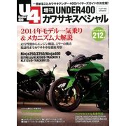 カワサキスペシャル 2014年 05月号 [雑誌]