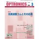 OPTRONICS (オプトロニクス) 2014年 03月号 [雑誌]