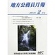 地方公務員月報 2014年 02月号 [雑誌]