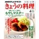 NHK きょうの料理 2014年 04月号 [雑誌]