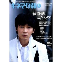 キネマ旬報 2014年 4/1号 [雑誌]