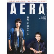 AERA (アエラ) 2014年 3/17号 [雑誌]