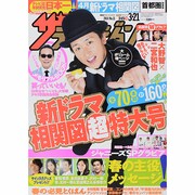 週刊 ザ・テレビジョン 関東版 2014年 3/21号 [雑誌]