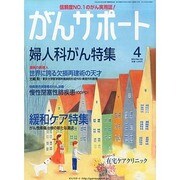 がんサポート 2014年 04月号 [雑誌]