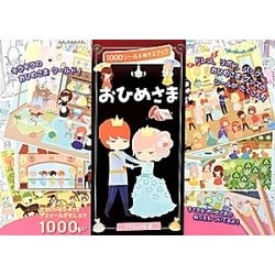 おひめさま―1000シール&ぬりえブック [単行本]