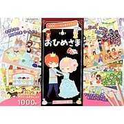 おひめさま―1000シール&ぬりえブック [単行本]