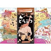 どうぶつ―1000シール&ぬりえブック [単行本]