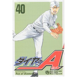 ダイヤのA（40）(講談社コミックス) [コミック]