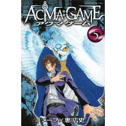 ACMA：GAME（5）(講談社コミックス) [コミック]
