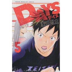 DAYS（5）(講談社コミックス) [コミック]