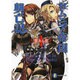 ロムニア帝国興亡記〈1〉翼ある虎(富士見ファンタジア文庫) [文庫]