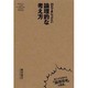 20代で身につけたい論理的な考え方 [単行本]