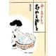 命・息ひとつ むかえびと [単行本]