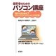 保育者のためのパソコン講座―Windows 7 Office2007/2010/2013対応版 [単行本]