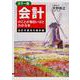 カラー版 会計のことが面白いほどわかる本 会計の基本の基本編 [単行本]