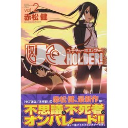 UQ　HOLDER！（2）(講談社コミックス) [コミック]