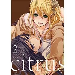 citrus 2（IDコミックス 百合姫コミックス） [コミック]