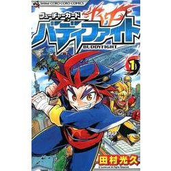 フューチャーカード バディファイト<１>(てんとう虫コミックス（少年）) [コミック]