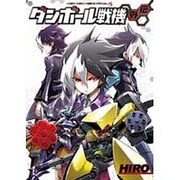 ダンボール戦機外伝（てんとう虫コミックススペシャル） [コミック]