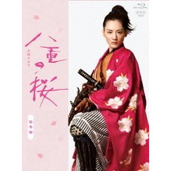 大河ドラマ 八重の桜 総集編 [Blu-ray Disc]