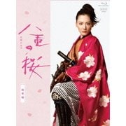 大河ドラマ 八重の桜 総集編