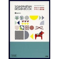 ヨドバシ Com かわいい北欧のデザイン素材集 スカンジナビアデザインブック 単行本 通販 全品無料配達