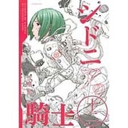 シドニアの騎士（12）(アフタヌーンKC) [コミック]