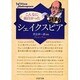 こんなに面白かった「シェイクスピア」(PHP文庫) [文庫]