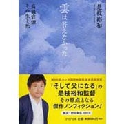 雲は答えなかった―高級官僚その生と死(PHP文庫) [文庫]