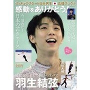 フィギュアスケート日本男子応援ブック2 感動をありがとう！ [ムックその他]