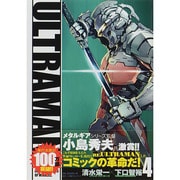ULTRAMAN 4（ヒーローズコミックス） [コミック]