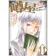 噂屋 11（IDコミックス ZERO-SUMコミックス） [コミック]