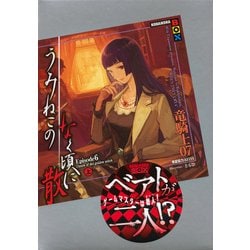 【漫画喫茶落ち】全巻 うみねこのなく頃に散episode1から6まて 全32冊 うみねこのなく頃に Episode1 Legend of the golden witch 全 4