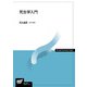 死生学入門(放送大学教材) [全集叢書]