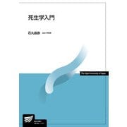 死生学入門(放送大学教材) [全集叢書]