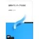国際ボランティアの世紀(放送大学教材) [全集叢書]