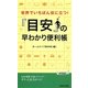 世界でいちばん役に立つ!「目安」の早わかり便利帳(青春新書PLAY BOOKS) [新書]