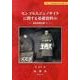 モンゴル人ジェノサイドに関する基礎資料 6（静岡大学人文社会科学部研究叢書 42 内モンゴル自治区の文化大革命 6） [単行本]