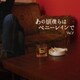 あの頃僕らはペニーレインでVol.1