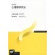 心理学研究法 改訂新版 (放送大学教材) [全集叢書]